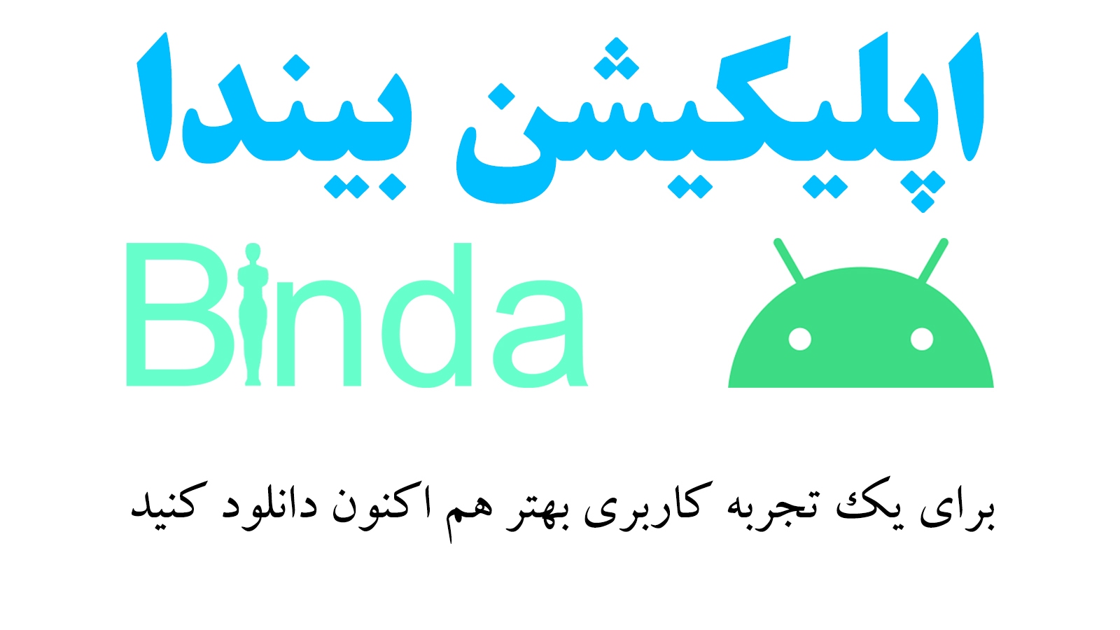 اپلیکیشن